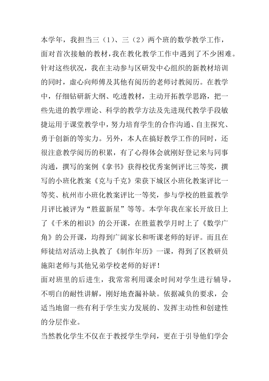 2022年年度教师个人思想工作总结.docx_第2页