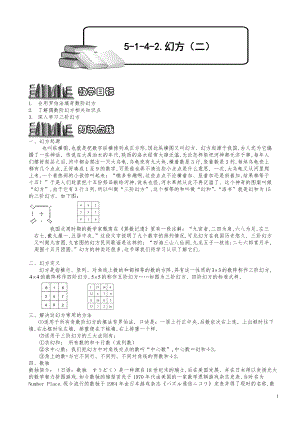 小学数学知识点例题精讲《幻方（二）》教师版.pdf