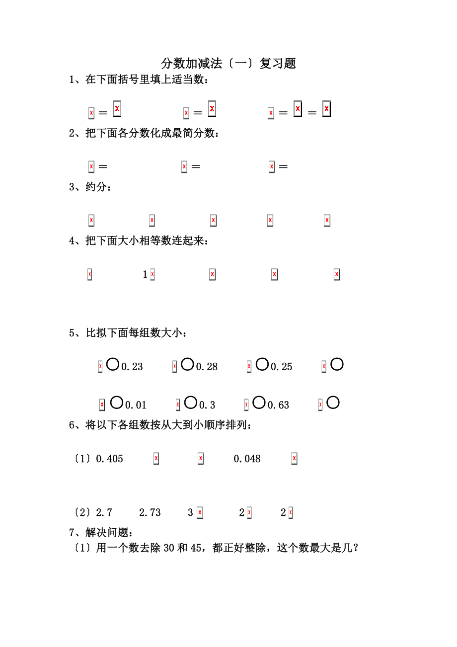 青岛版小学五年级下册分数加减法练习题.doc_第1页