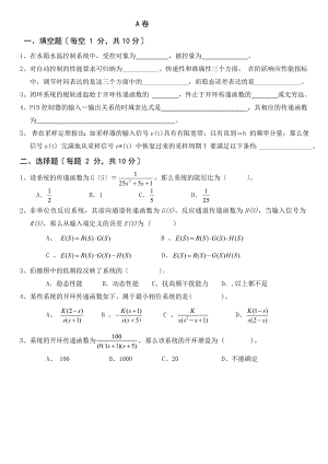 自动控制原理期末考试题A卷.docx