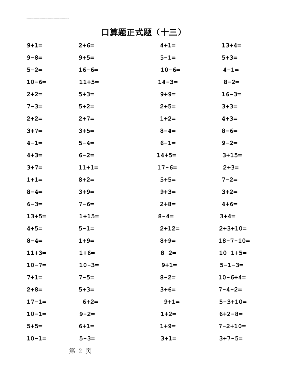 一年级口算题(10道加减混合运算)(5页).doc_第2页