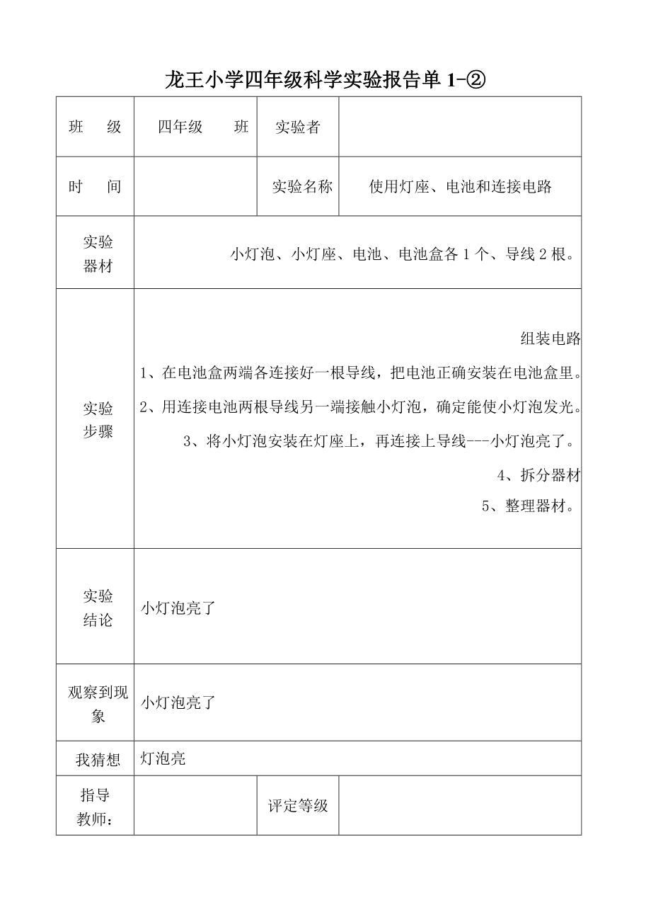 教科版四年级实验报告单下册.doc_第2页