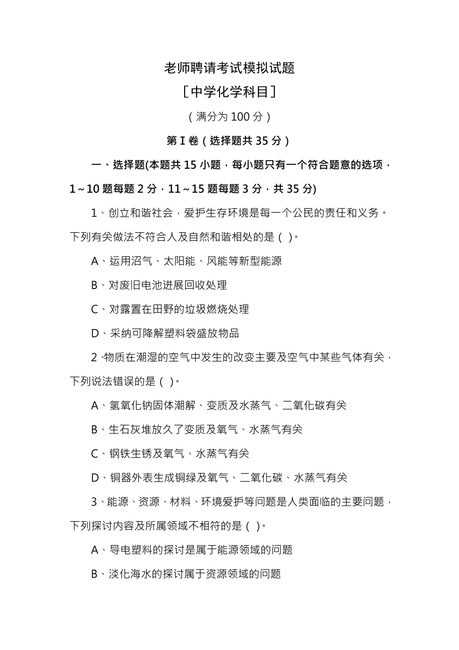 教师招聘考试历年真题化学.docx_第1页