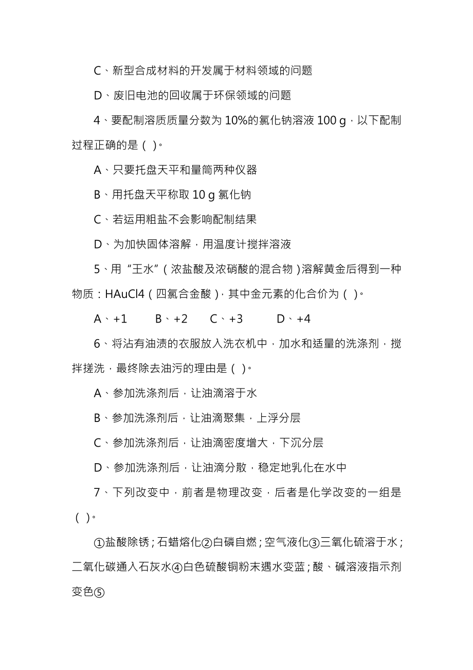 教师招聘考试历年真题化学.docx_第2页