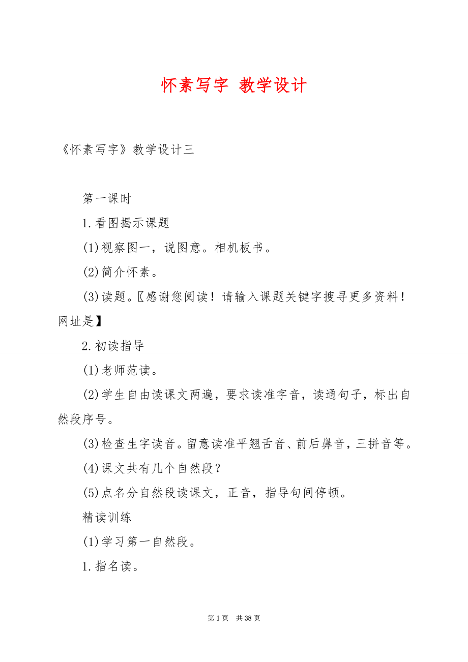 怀素写字 教学设计.docx_第1页