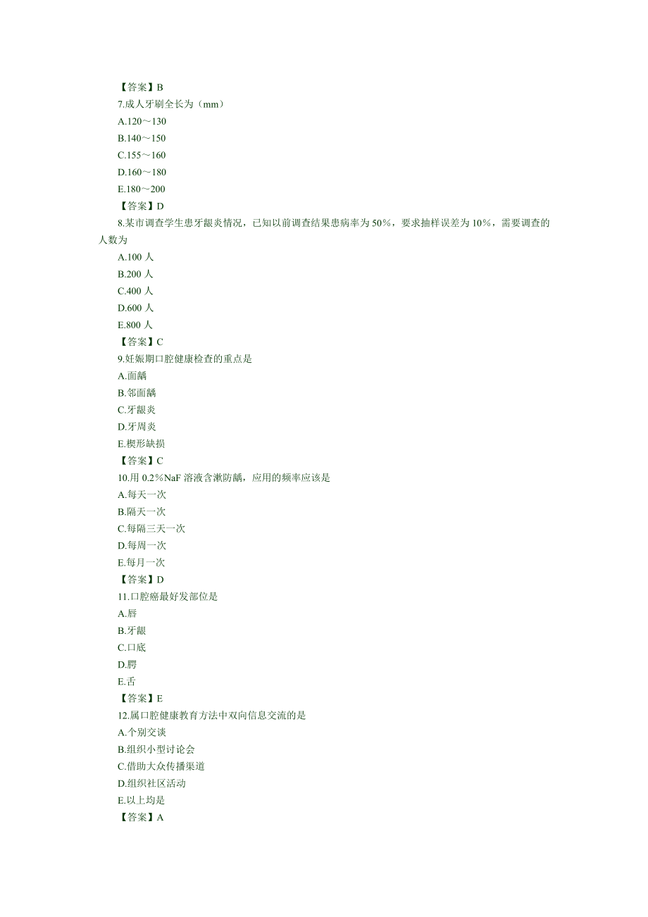 口腔预防医学模拟试题及答案.doc_第2页