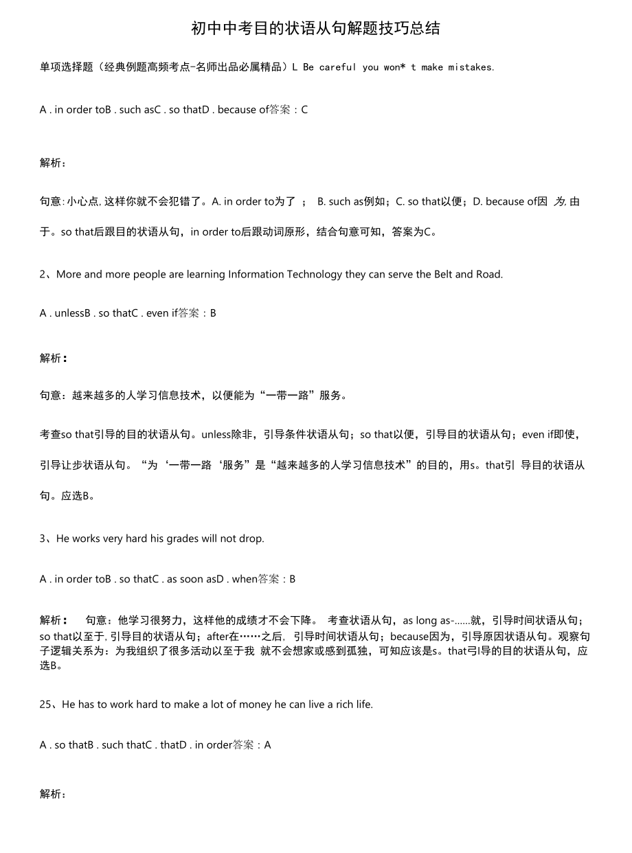 初中中考目的状语从句解题技巧总结.docx_第1页