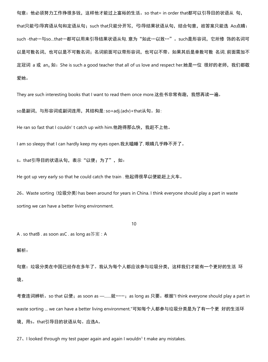 初中中考目的状语从句解题技巧总结.docx_第2页