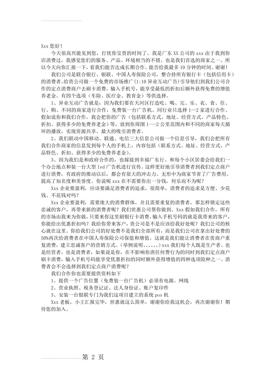 与商家面谈、沟通语言(2页).doc_第2页