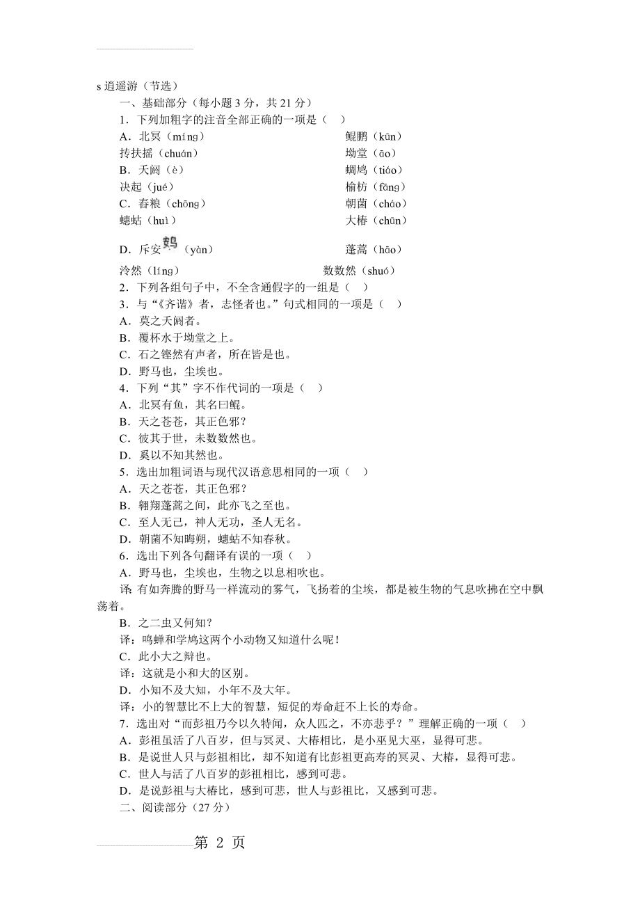 《逍遥游》练习题及答案44930(12页).doc_第2页