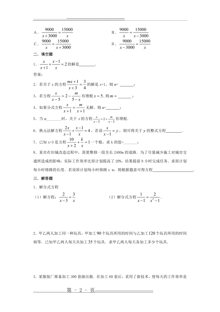 分式方程测试题A卷(4页).doc_第2页