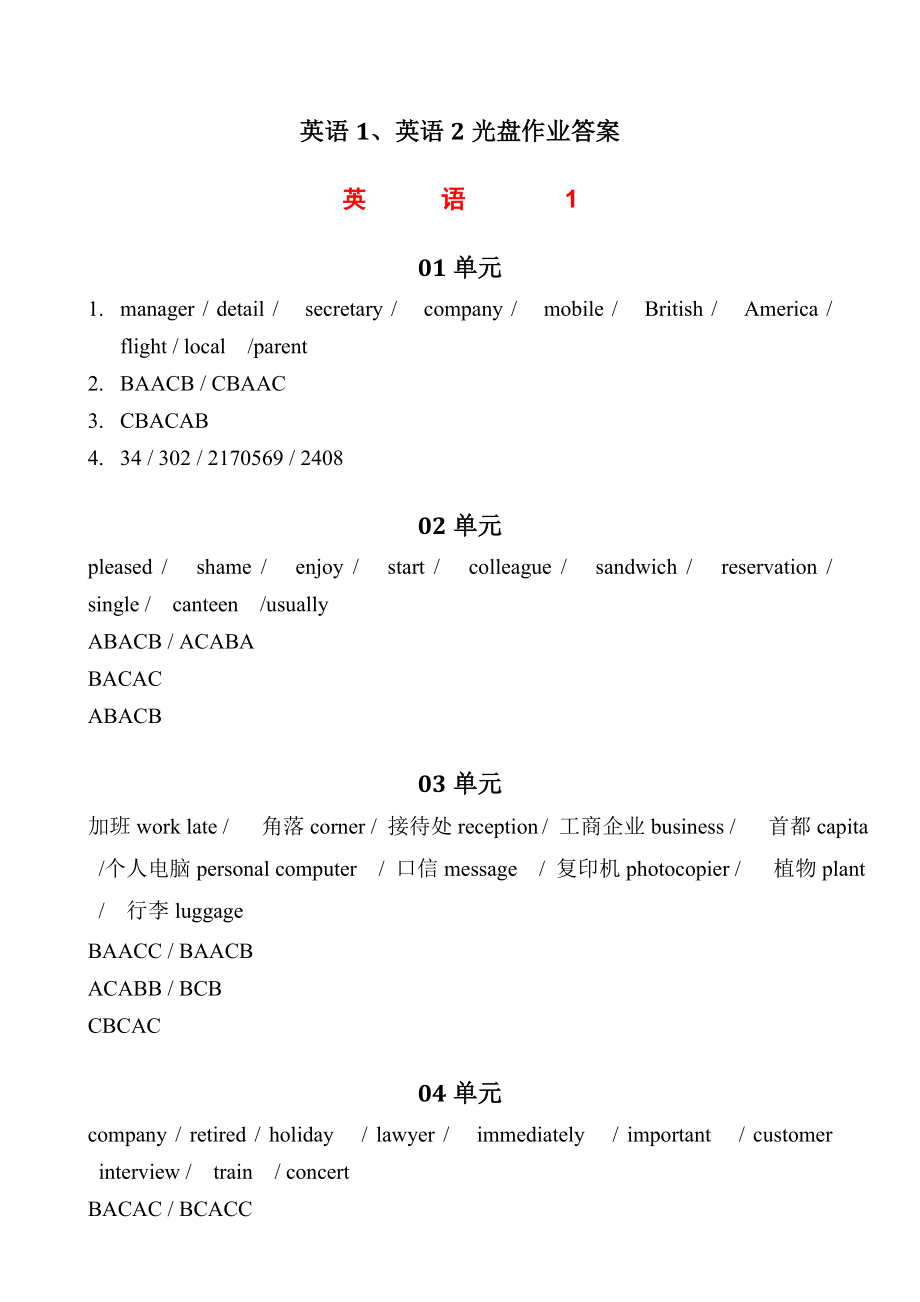 电大开放英语1英语2光盘作业答案.docx_第1页