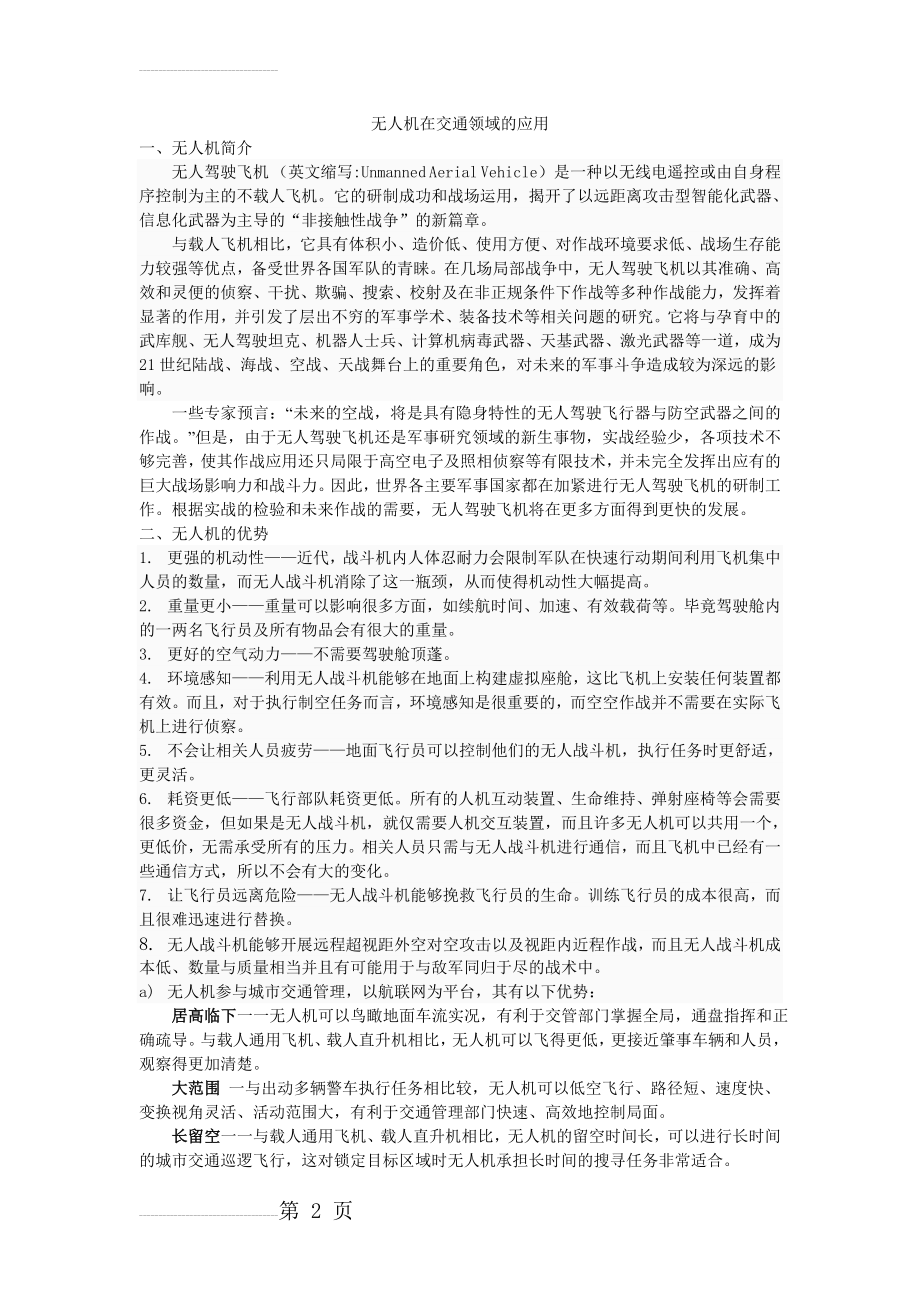 《无人机在交通领域的应用》(4页).doc_第2页