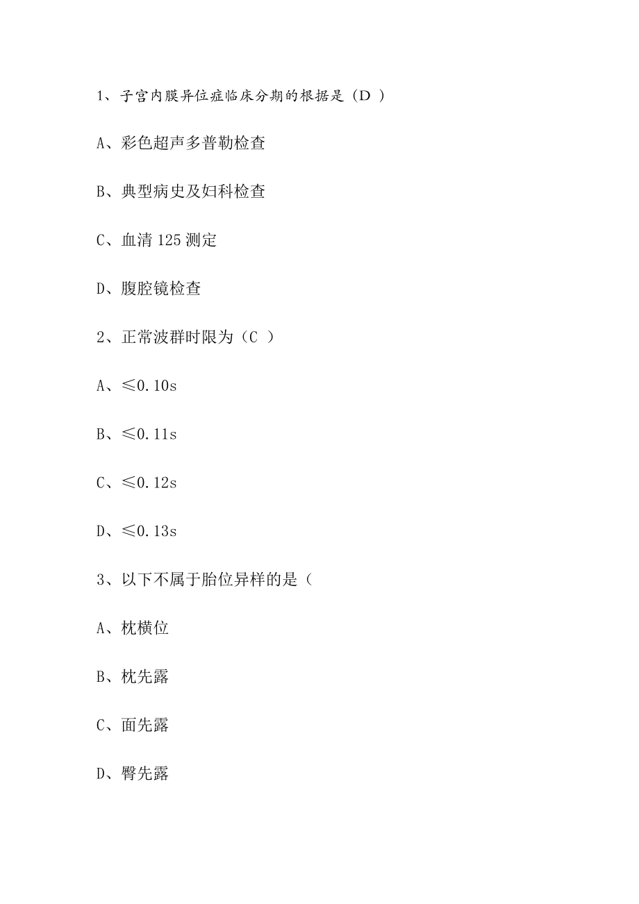 临床基本技能操作原题与复习资料100题.docx_第1页