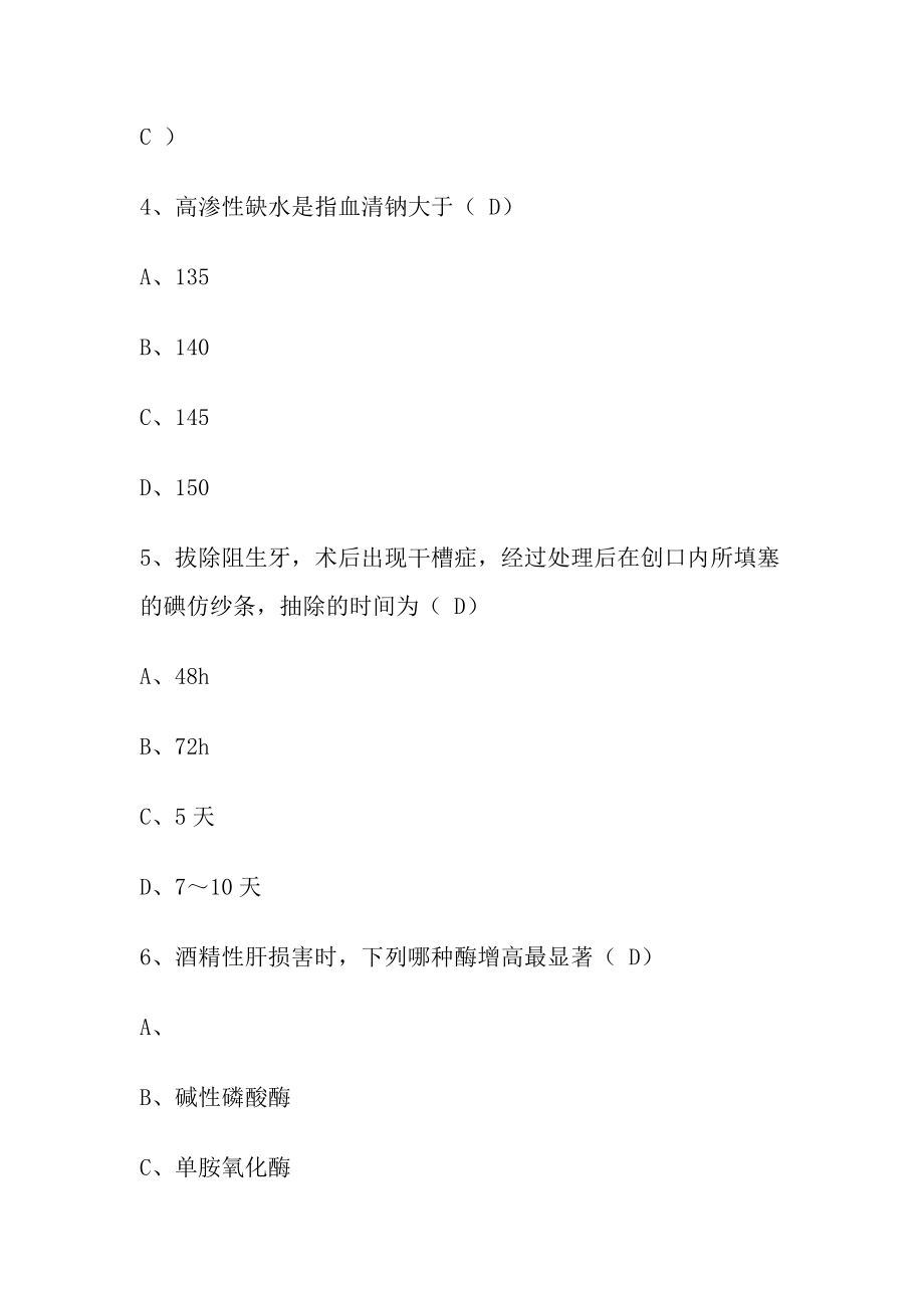 临床基本技能操作原题与复习资料100题.docx_第2页