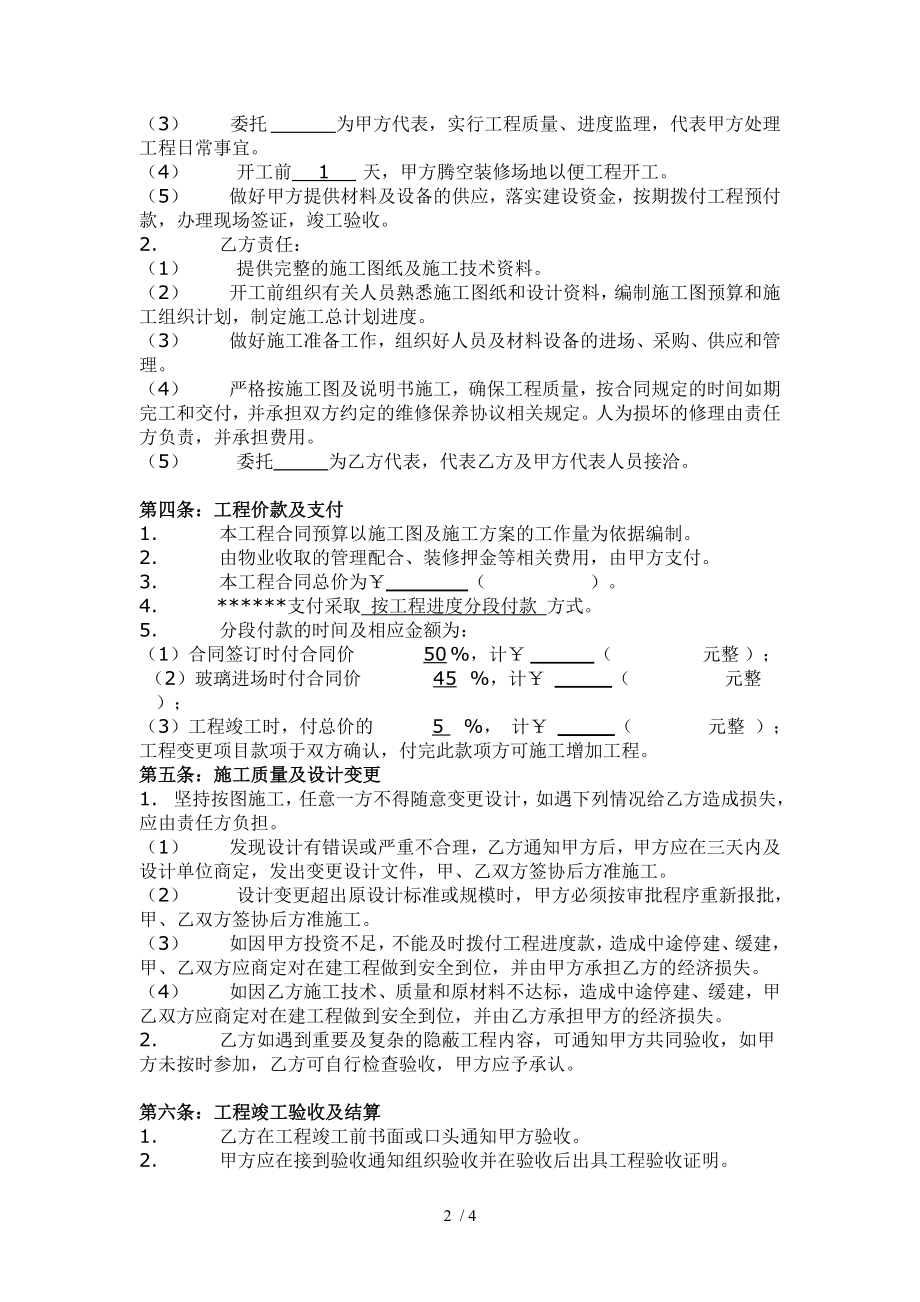 建筑装饰工程承包合同范本1.doc_第2页