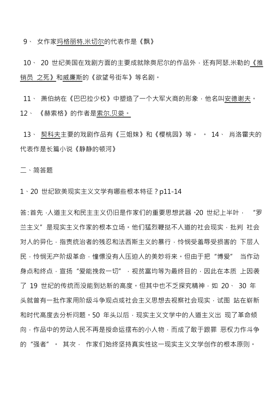 外国文学专题形成性考核册 复习资料.docx_第2页