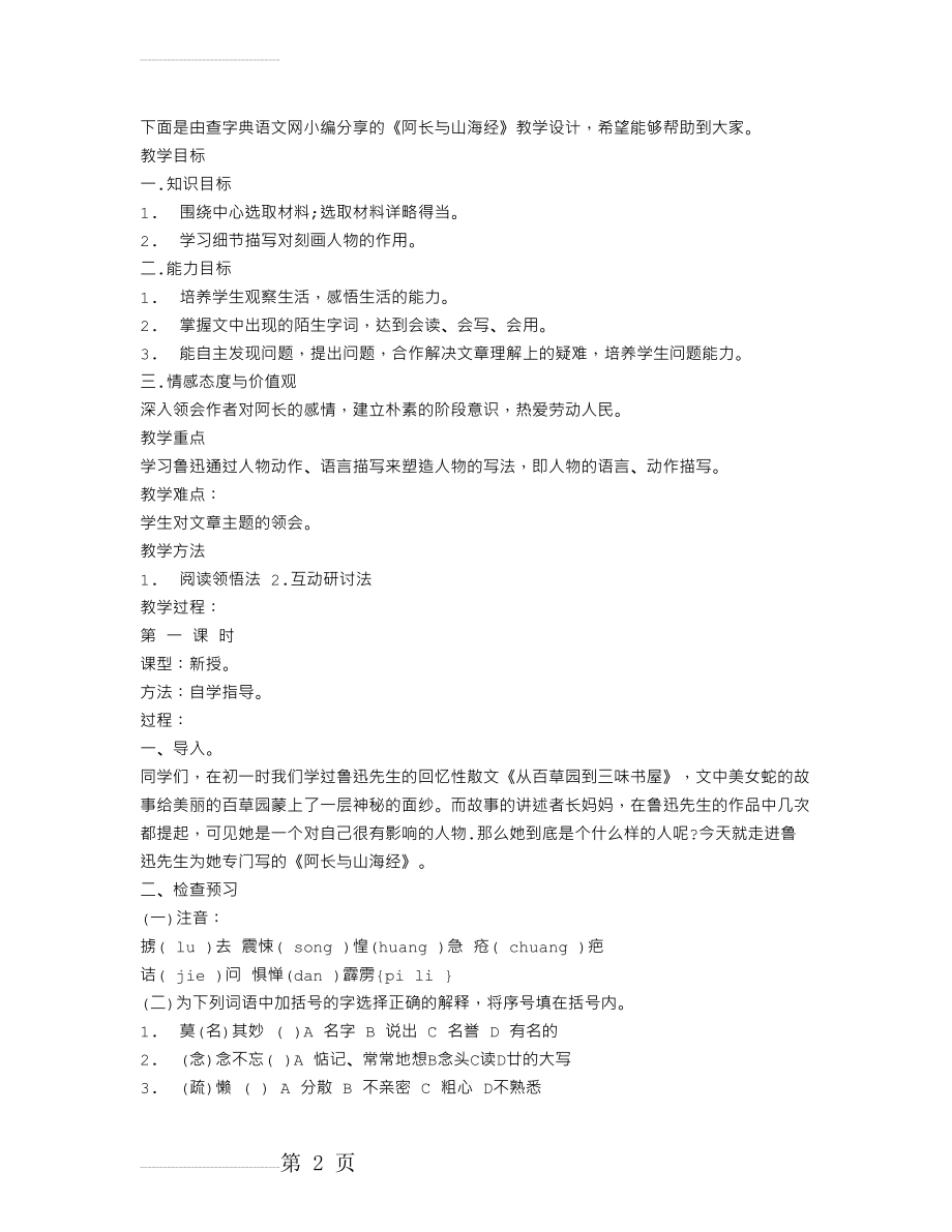 《阿长与山海经》教学设计87754(5页).doc_第2页