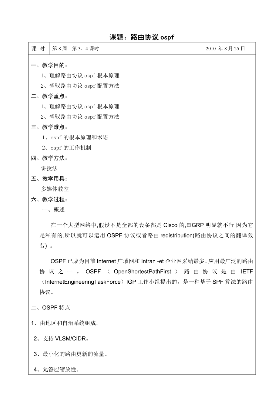 第6周34接入网网络设备互联无线局域网电子教案.docx_第1页