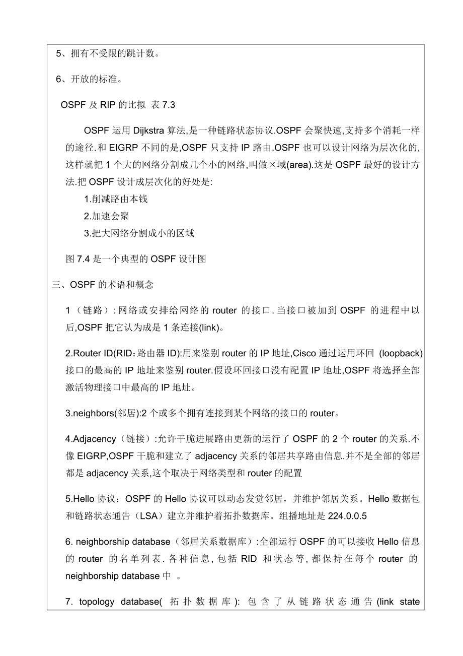 第6周34接入网网络设备互联无线局域网电子教案.docx_第2页