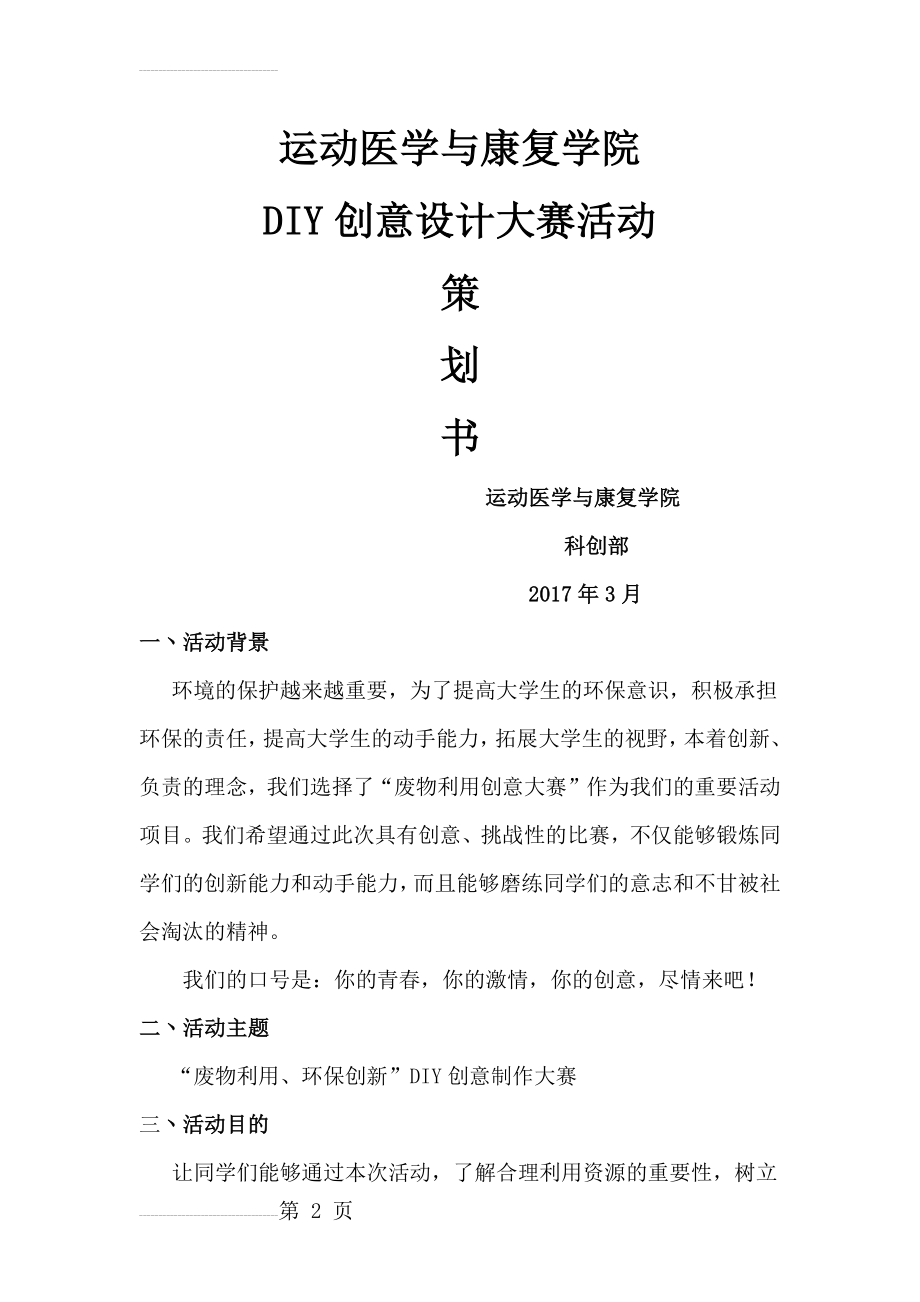 DIY创意设计大赛活动策划(6页).doc_第2页