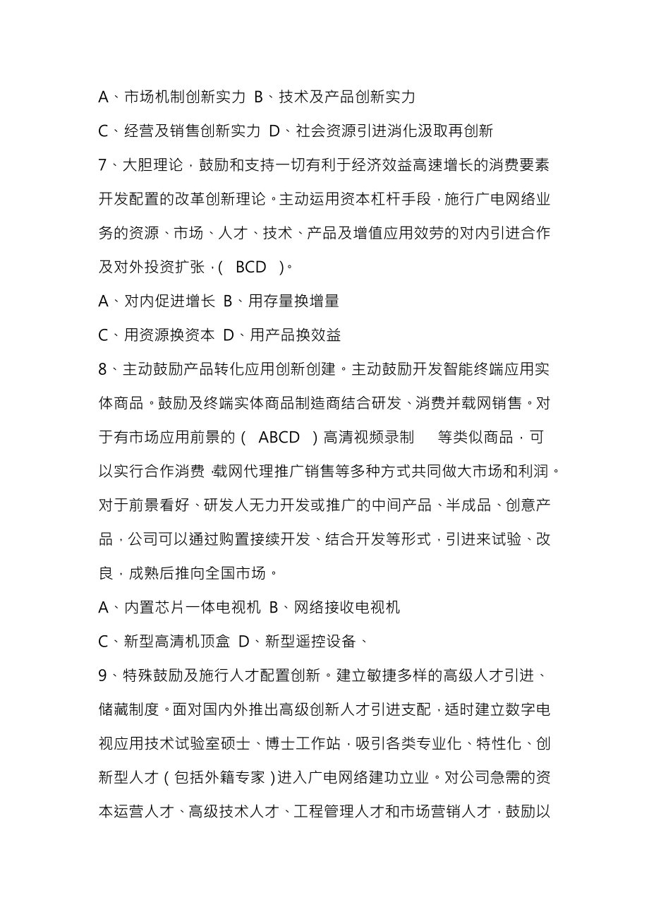 广播电视知识竞赛试题及答案.docx_第2页