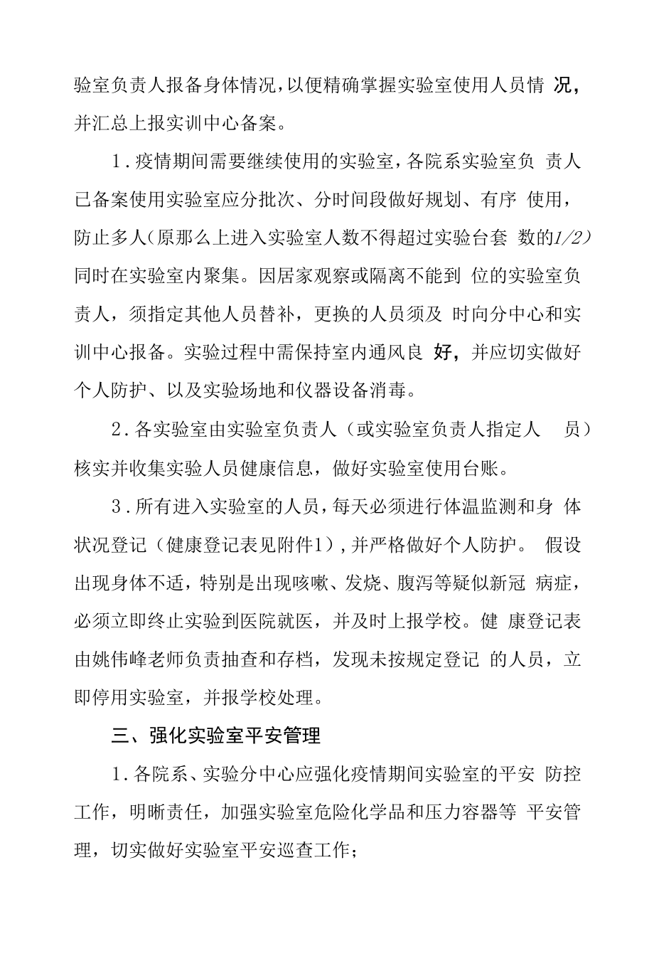 学院疫情防控期间实验室安全管理办法.docx_第2页