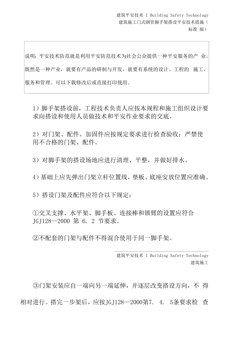 门式钢管脚手架搭设安全技术措施(标准版).docx_第2页