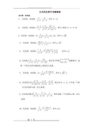 分式的化简及分式方程练习题(5页).doc