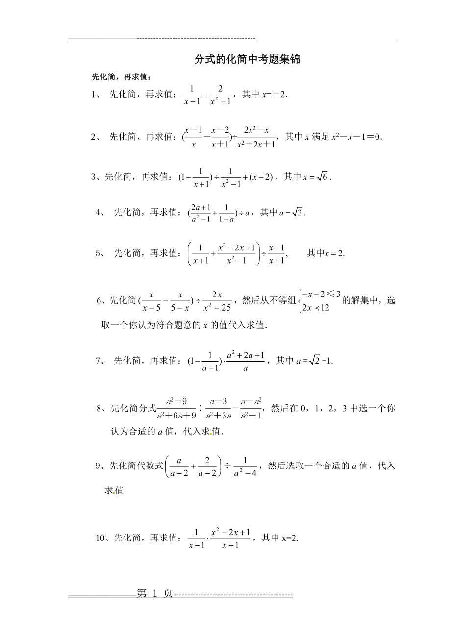 分式的化简及分式方程练习题(5页).doc_第1页