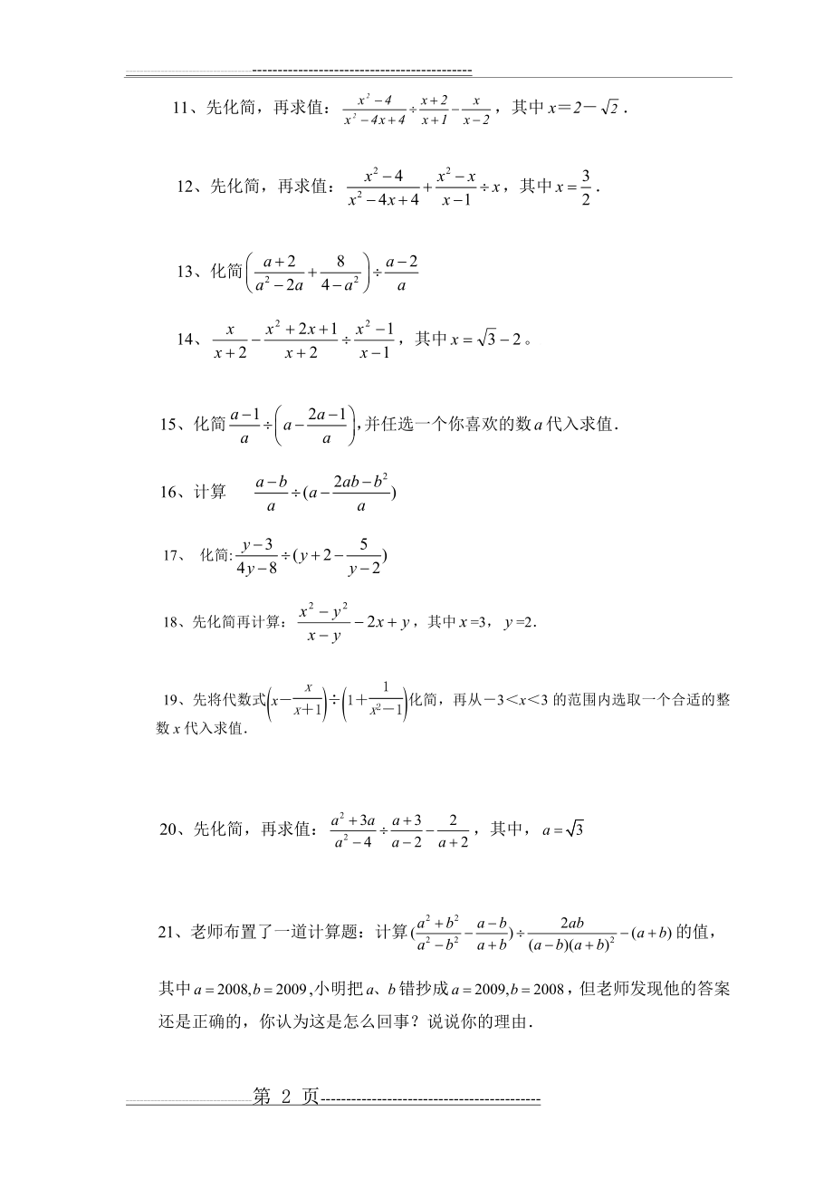 分式的化简及分式方程练习题(5页).doc_第2页