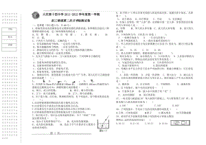 初三物理第二次月考(6页).doc