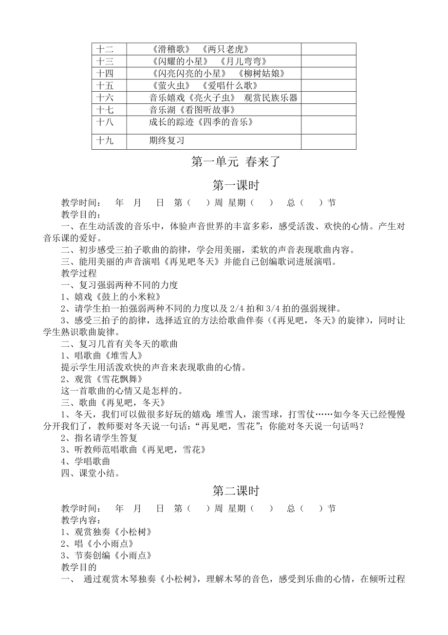 苏少版小学音乐一年级下册(教案.docx_第2页