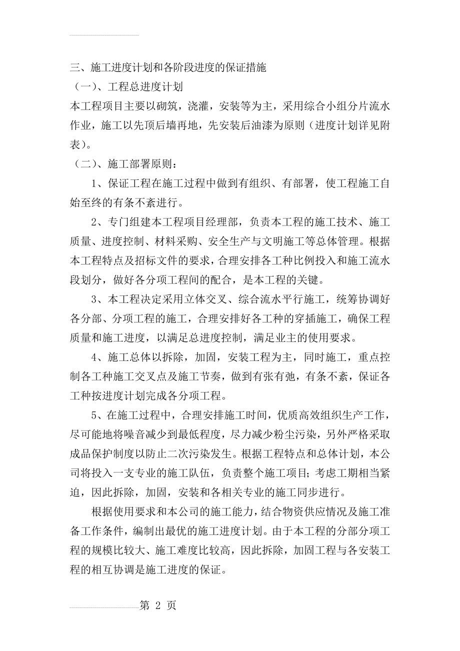 三、施工进度计划和各阶段进度的保证措施(11页).doc_第2页