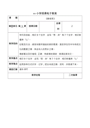 小学一年级语文下册第四单元教案设计部编版.docx