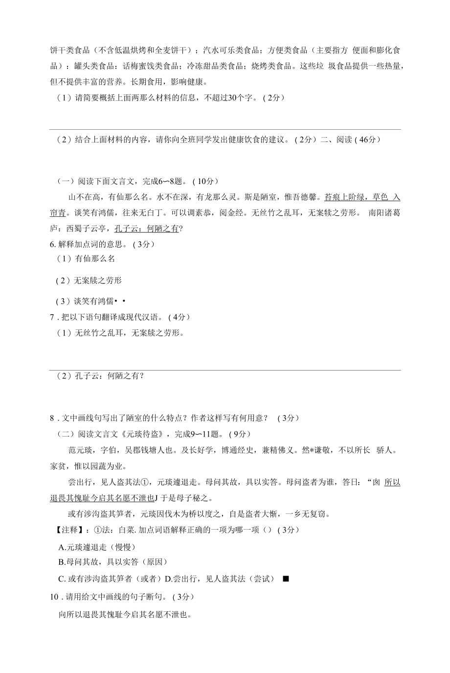 广东省湛江市廉江市2021-2022学年七年级下学期期末考试语文试题（文字版无答案）.docx_第2页