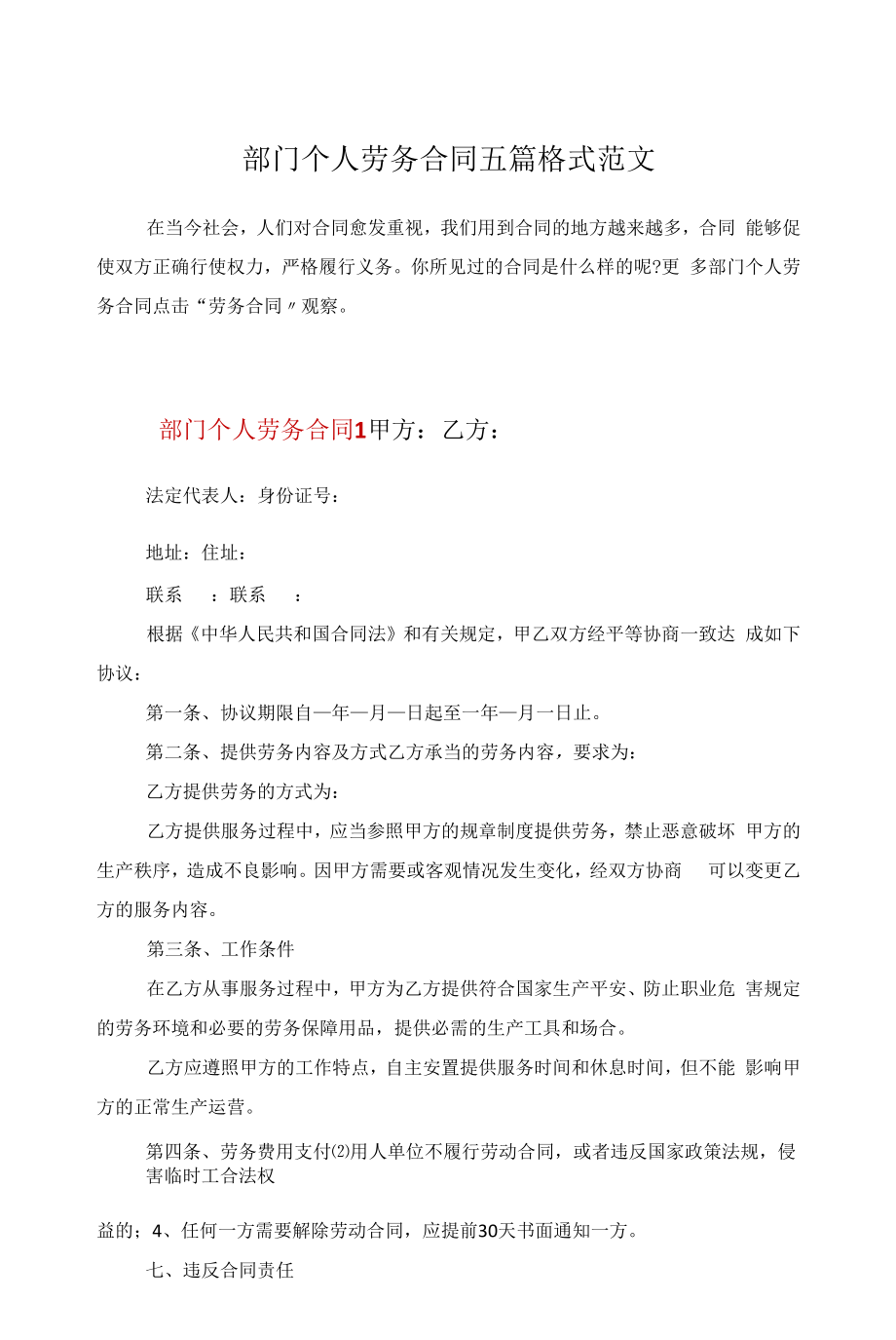 部门个人劳务合同五篇格式范文.docx_第1页