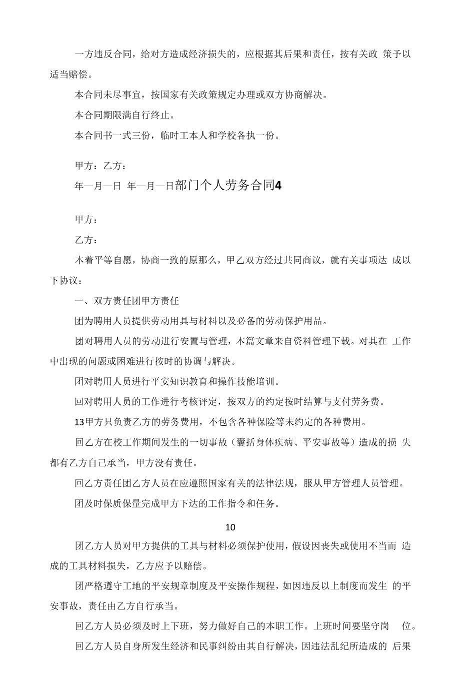 部门个人劳务合同五篇格式范文.docx_第2页