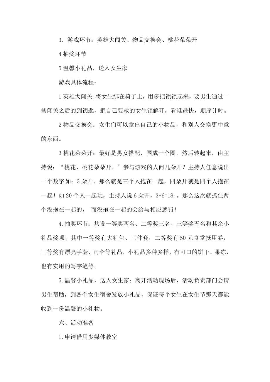 大学学习部活动策划书精选多篇.doc_第2页