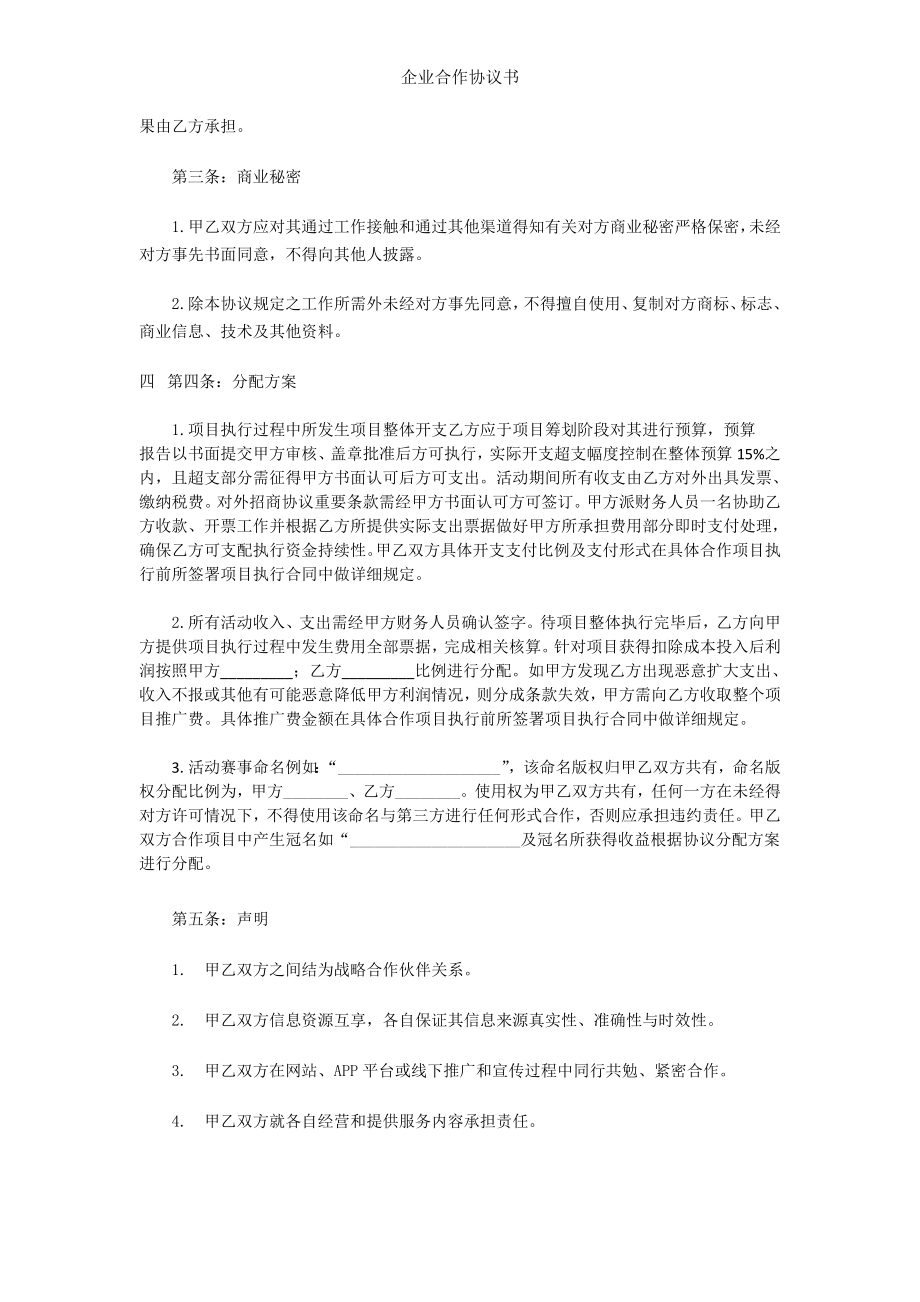 企业合作协议书.doc_第2页