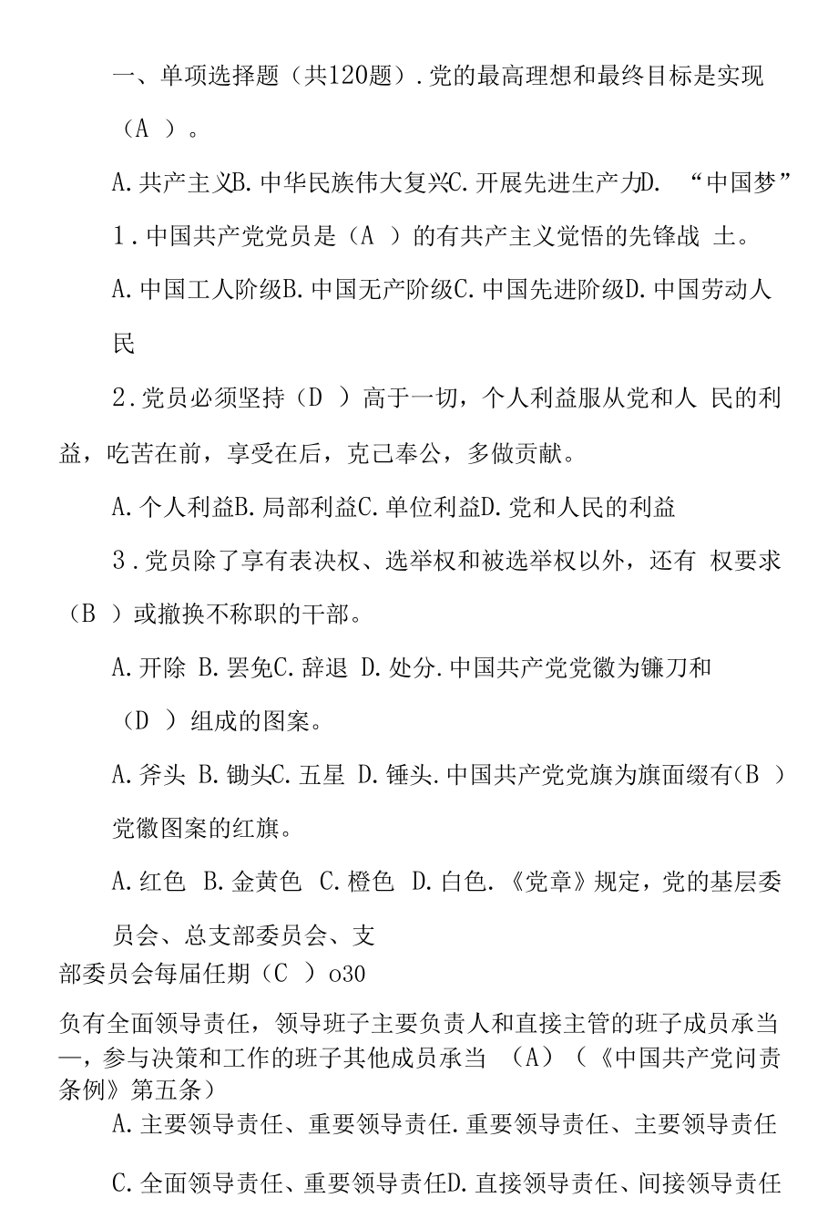 党风廉政建设知识题库.docx_第1页