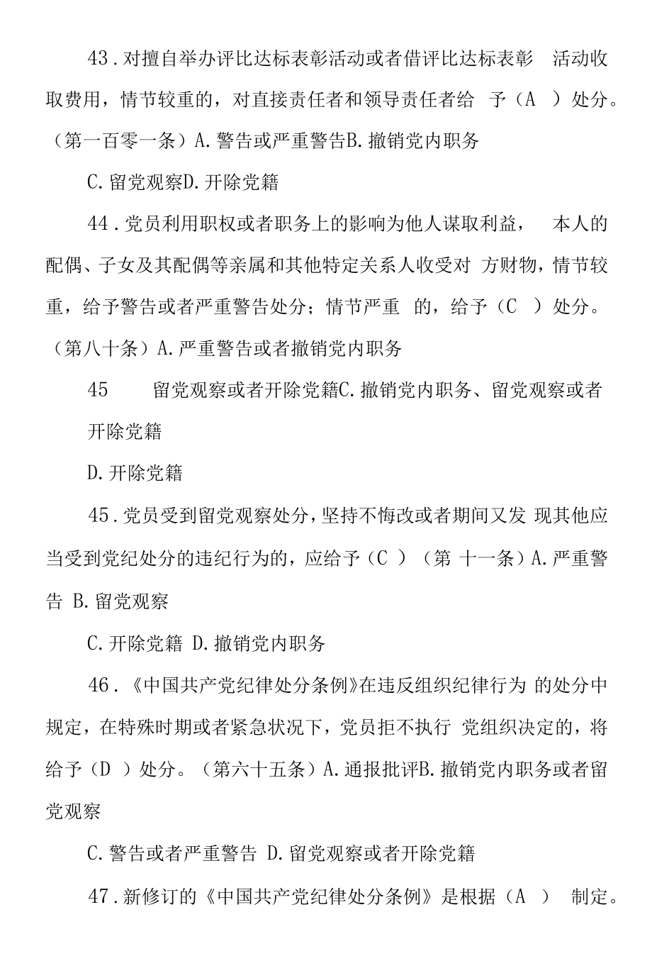 党风廉政建设知识题库.docx_第2页