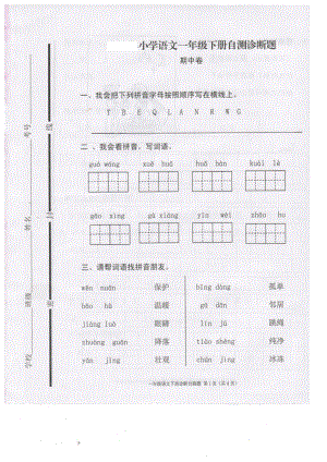 人教版小学一年级语文下册期中试题.doc