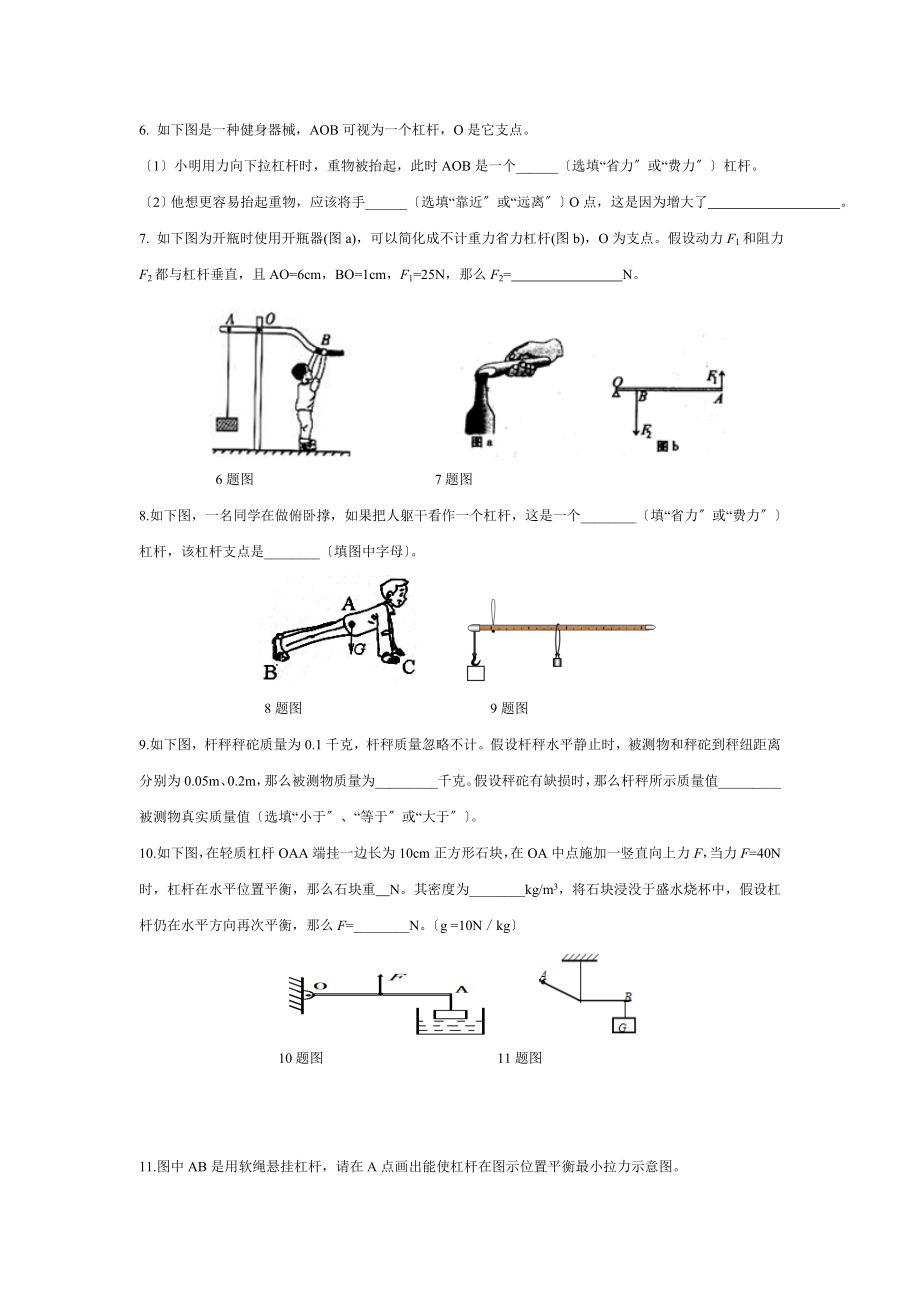 沪科版八年级物理杠杆的平衡条件练习题.doc_第2页