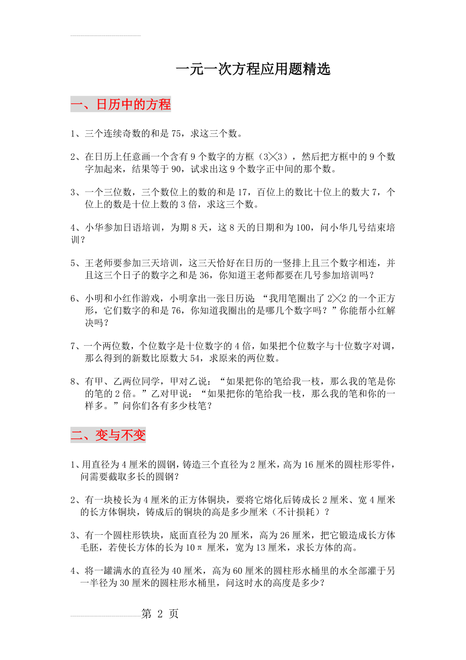 一元一次方程应用题精选(10页).doc_第2页