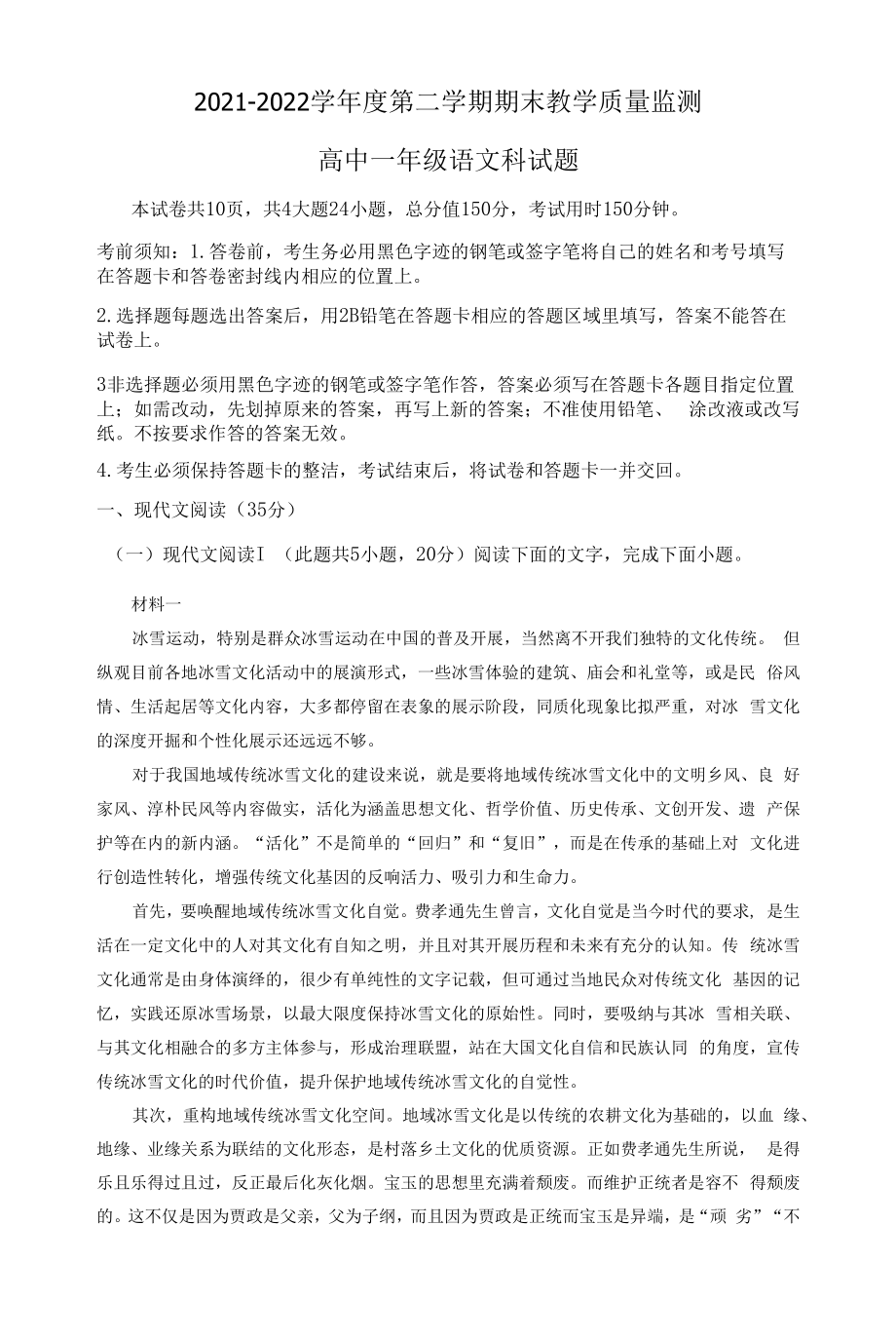 广东省揭阳市揭东区2021-2022学年高一下学期期末语文试题（解析版含作文审题立意）.docx_第1页