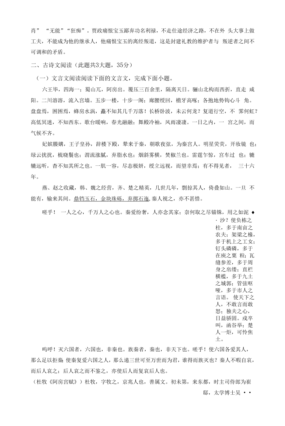 广东省揭阳市揭东区2021-2022学年高一下学期期末语文试题（解析版含作文审题立意）.docx_第2页