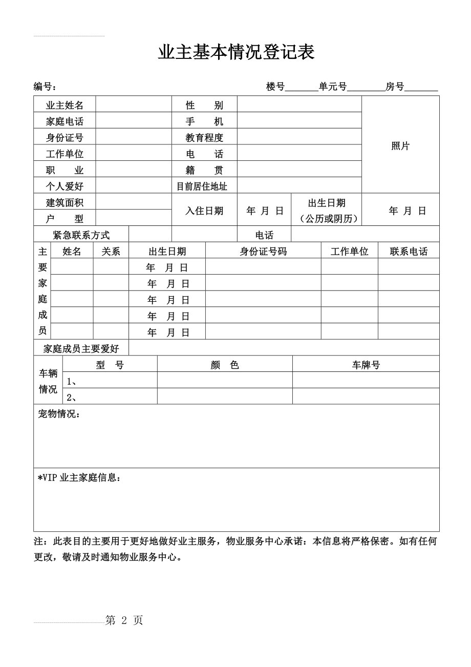 业主基本信息登记表(2页).doc_第2页