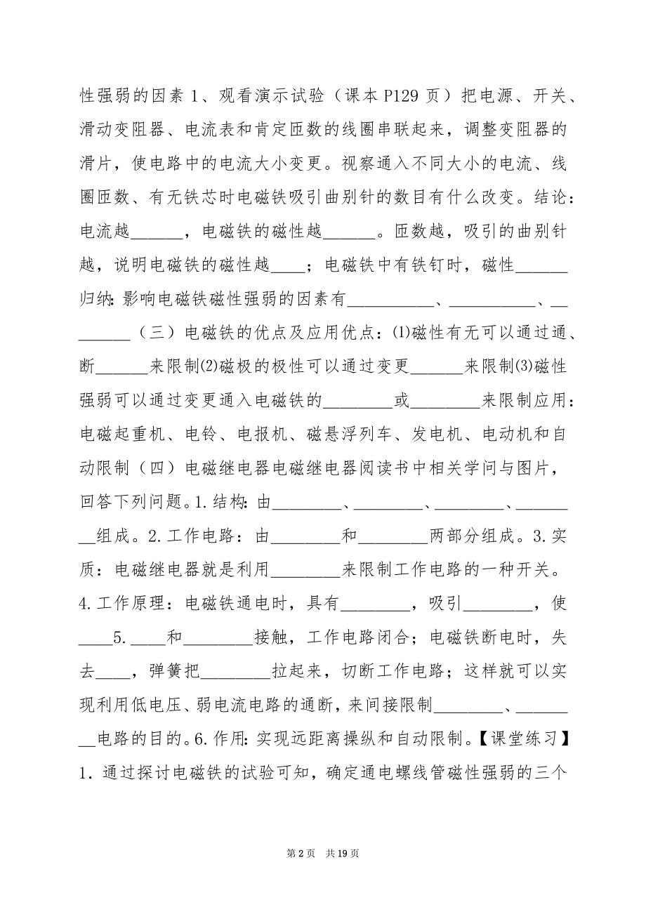 电磁铁电磁继电器（1）.docx_第2页