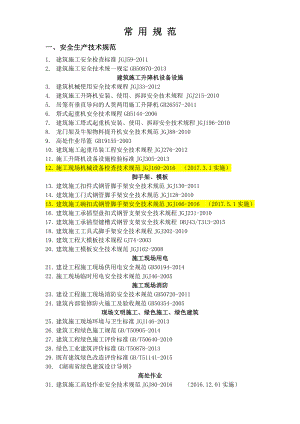 建筑常用规范更新(截止到2017.9.30).docx